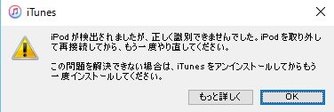 検出されましたが 正しく認識できませんでした の対処方法 Itunes Tsr