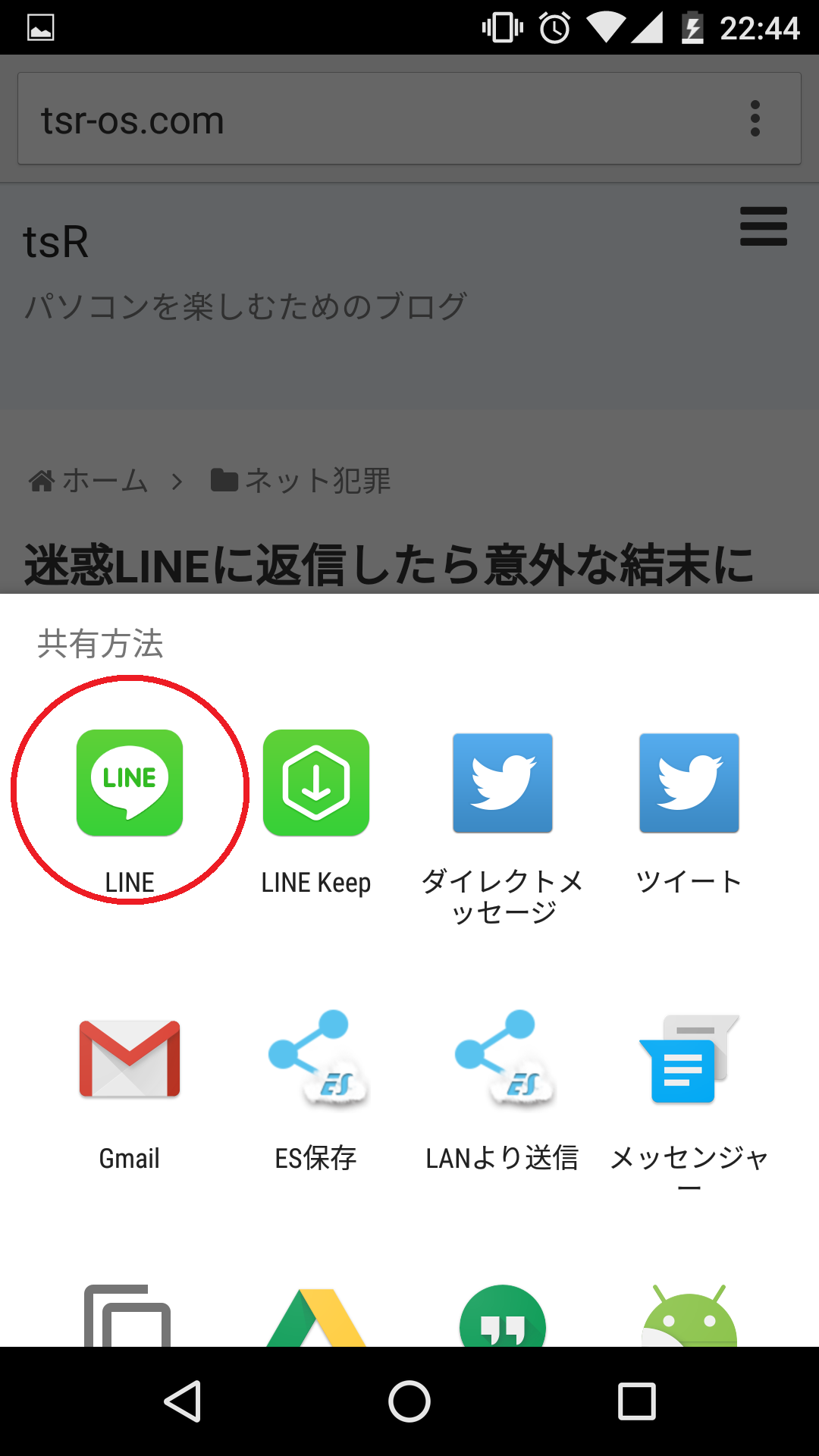 Line 気に入ったサイトを友だちに教える方法 Tsr