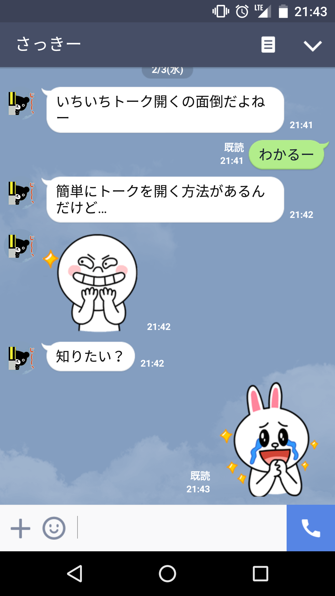 Line よく使うトークをすぐに起動する超便利なショートカットアイコン Tsr