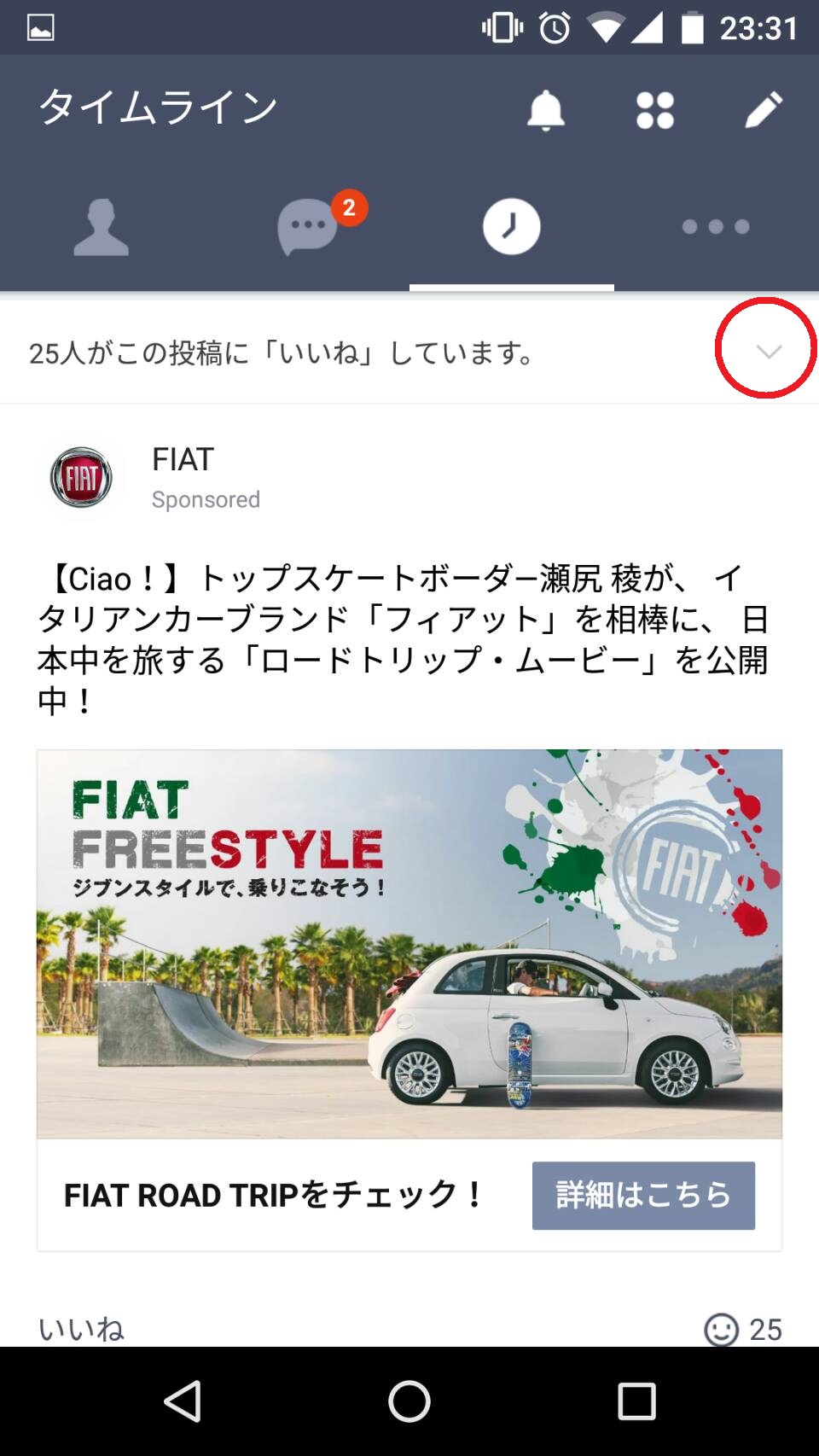 Line タイムラインの邪魔な広告を非表示にする方法 Tsr