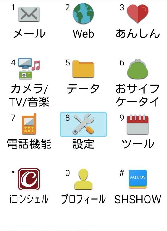 さよなら ひつじ さん Docomoのホーム画面から邪魔な執事 ひつじ を消す方法 ガラケー版 Tsr