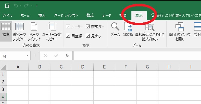 エクセルに元々引いてあるグレーの枠線を消す方法 Excel16 Tsr